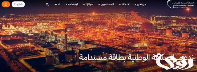 طريقة توثيق عداد الكهرباء باسم المستأجر الكهرباء السعودية تكشف حقيقة فرض التأمينات طريقة توثيق عداد الكهرباء باسم المستأجر الكهرباء السعودية تكشف حقيقة فرض التأمينات