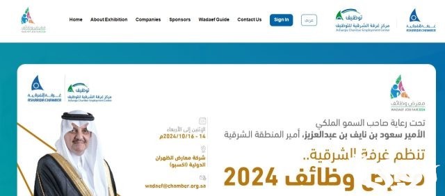 ماهو موعد انطلاق معرض التوظيف الظهران 2024 وطريقة التسجيل؟ غرفة الشرقية توضح الأمر ماهو موعد انطلاق معرض التوظيف الظهران 2024 وطريقة التسجيل؟ غرفة الشرقية توضح الأمر