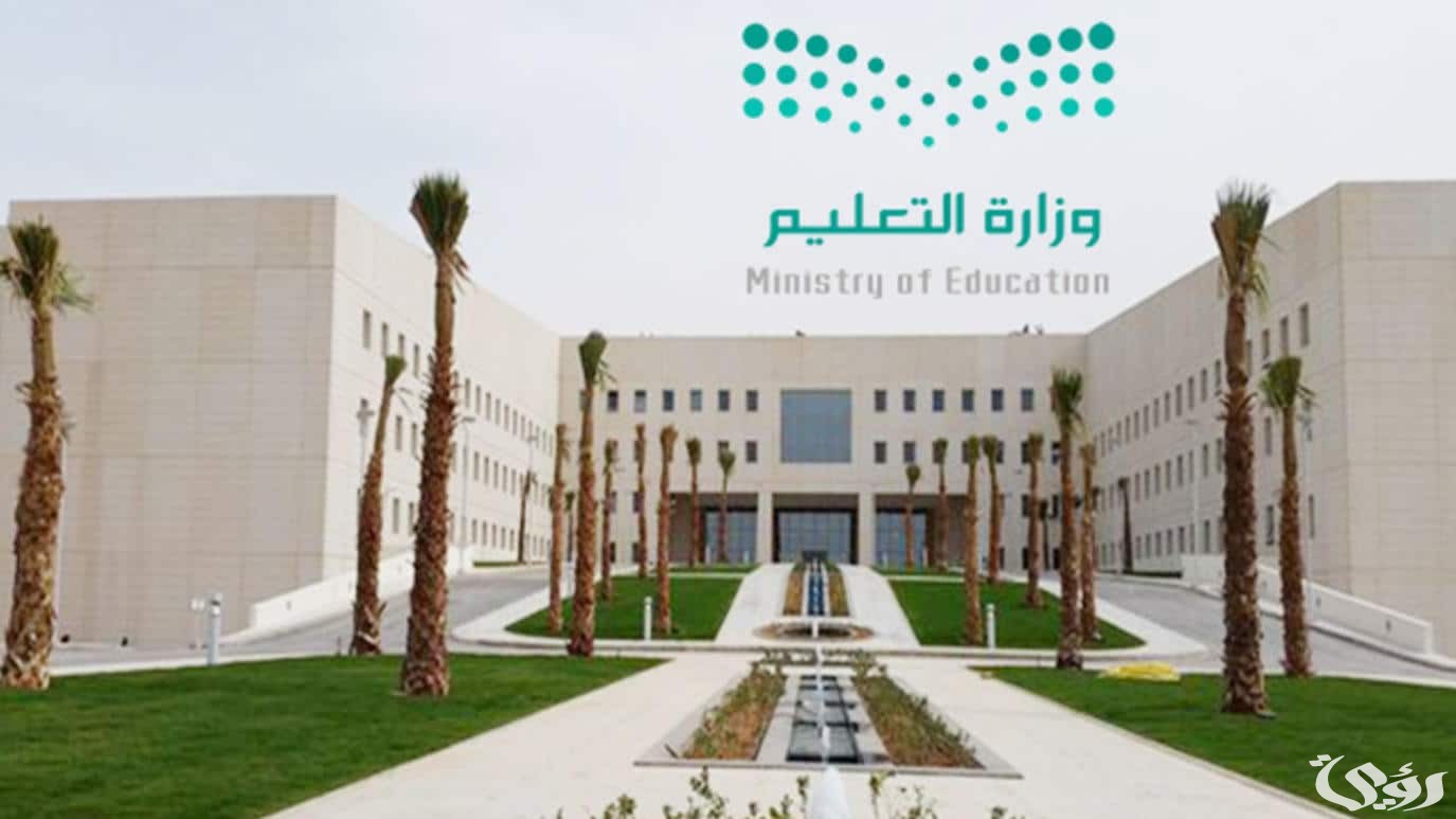 هل خبر إلغاء إلغاء الدراسة في رمضان بالسعودية صحيح 1447