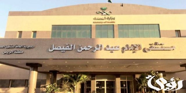 مستشفى عبدالرحمن الفيصل يوفر الدم لـ 1400 مستفيد خلال 2024 مستشفى عبدالرحمن الفيصل يوفر الدم لـ 1400 مستفيد خلال 2024