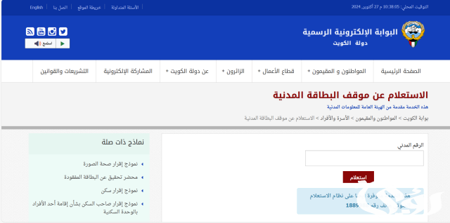 طريقة دفع رسوم إصدار وتجديد البطاقة المدنية في الكويت طريقة دفع رسوم إصدار وتجديد البطاقة المدنية في الكويت