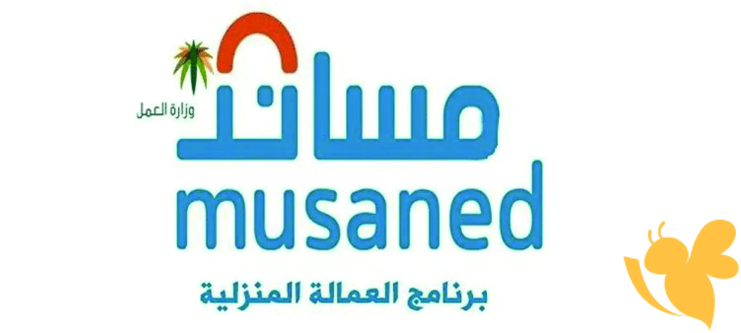 خطوات تحويل رواتب العمالة المنزلية عبر المحافظ الرقمية في السعودية