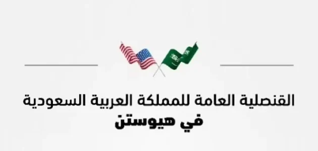 القنصلية السعودية في ولاية تكساس تحذر المواطنين بسبب زيادة مخاطر العاصفة الاستوائية ميلتون 1 القنصلية السعودية في هيوستن تحذر المواطنين بسبب زيادة مخاطر العاصفة الاستوائية ميلتون