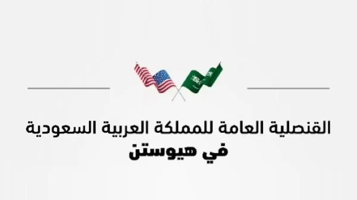 القنصلية السعودية في  ولاية تكساس تحذر المواطنين بسبب زيادة مخاطر العاصفة الاستوائية ميلتون