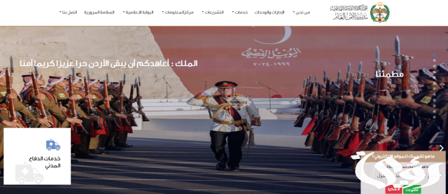 كيفية تجنيد الأمن العام 2024 موقع مديرية الأمن العام الأردن رابط التسجيل إلكترونياً كيفية تجنيد الأمن العام 2024 موقع مديرية الأمن العام الأردن رابط التسجيل إلكترونياً