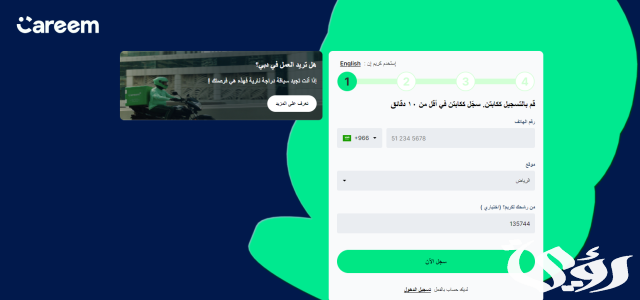 تفاصيل تسجيل كريم للسيارات في السعودية حسب الشروط المطلوبة تفاصيل تسجيل كريم للسيارات في السعودية حسب الشروط المطلوبة