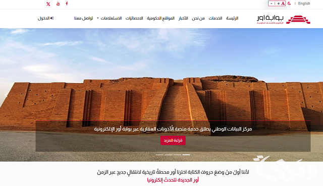 ما هي الحالات المستثناة من حجز البطاقة الوطنية الموحدة الكترونيًا في العراق من خلال بوابة أور 6 الحالات المستثناة من حجز البطاقة الوطنية الموحدة الكترونياً في العراق 2024.. عبر بوابة أور