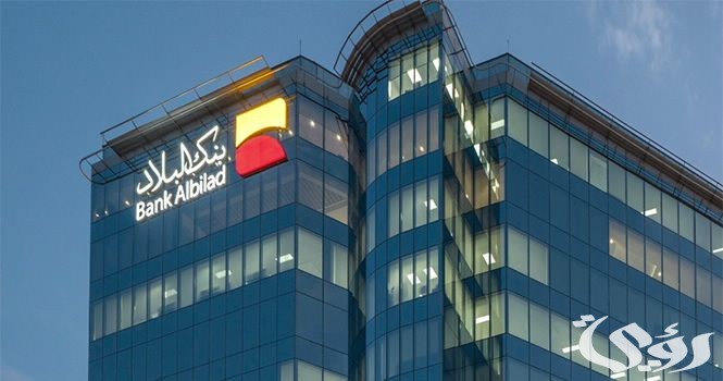 “بنك البلاد” يعلن زيادة ارباحه إلى 14% خلال الربع الثالث من 2026