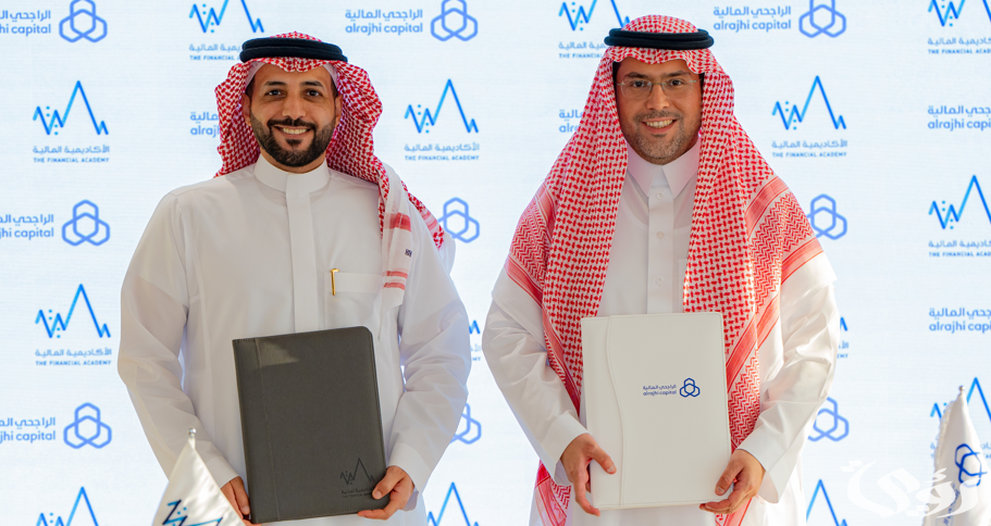 الأكاديمية المالية و”الراجحي المالية” يعلنان توقيع مذكرة تفاهم لتطوير الكوادر البشرية في القطاع المالي