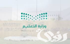 "وزارة التعليم" موعد الدوام الشتوي 1447 في المدارس السعودية 6 متى موعد الدوام الشتوي 1446 في المدارس السعودية.. وزارة التعليم توضح