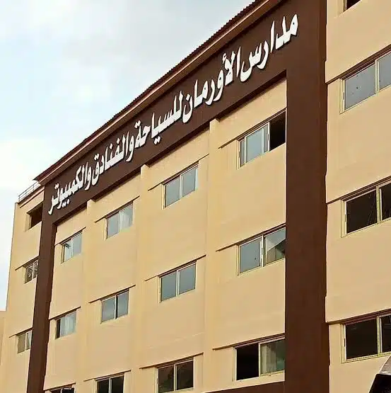أسعار مصاريف و تنسيق قبول مدارس الأورمان الثانوية 2026