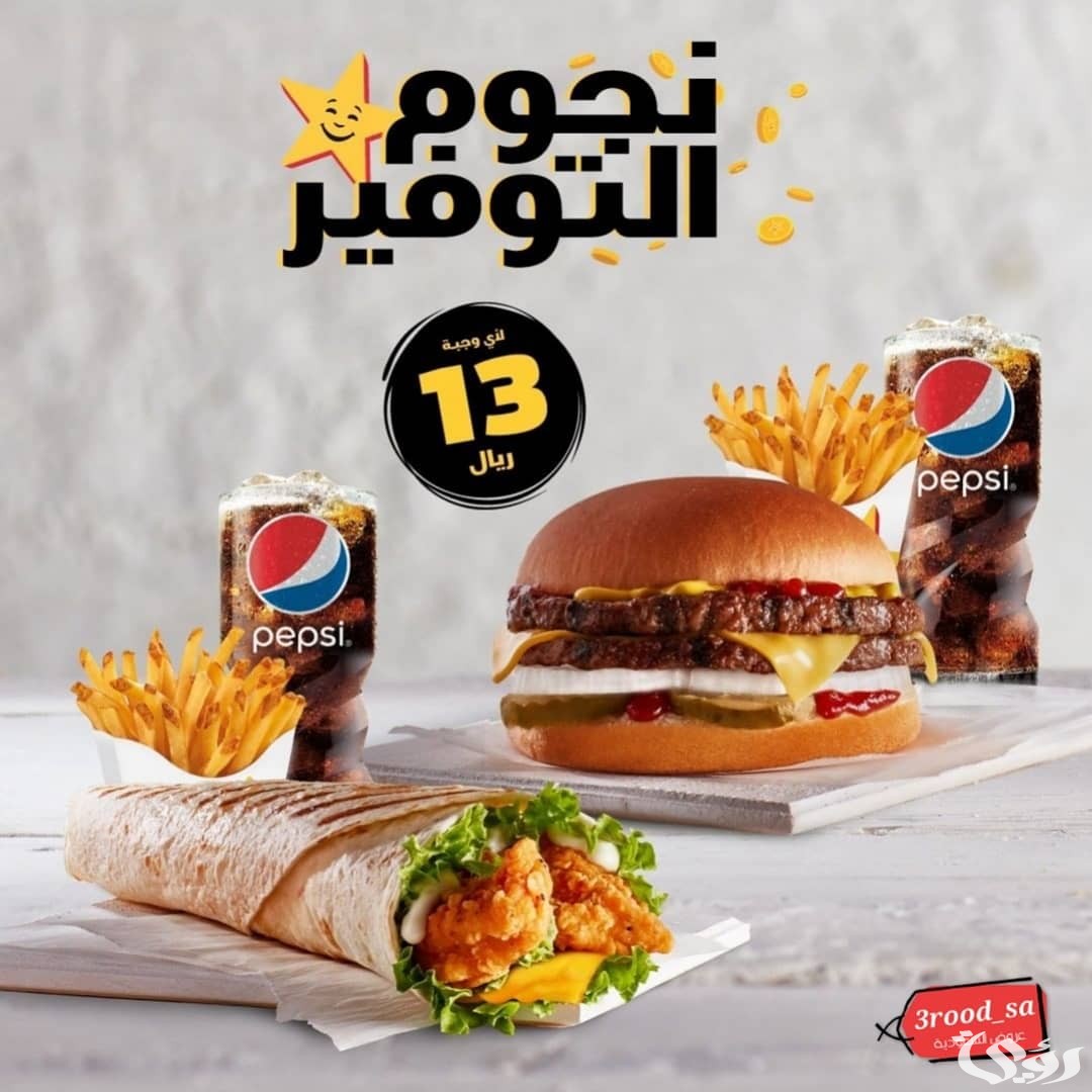 أسعار وجبات هارديز السعودية ومنيو 2026