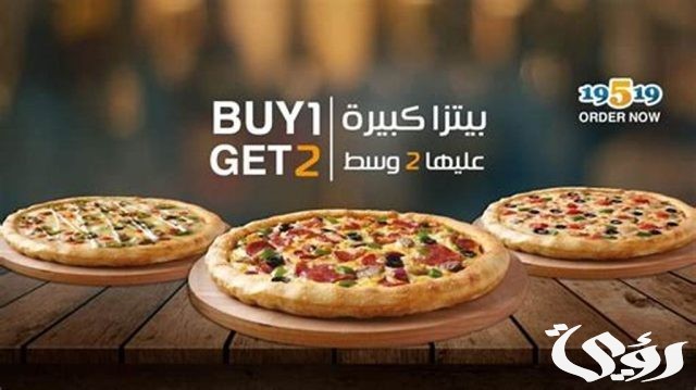 أسعار و عروض بيتزا كينج في مصر أسعار و عروض بيتزا كينج في مصر