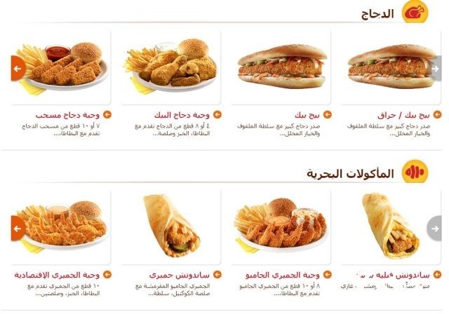 أسعار و عروض منيو مطعم البيك السعودية أسعار و عروض منيو مطعم البيك السعودية