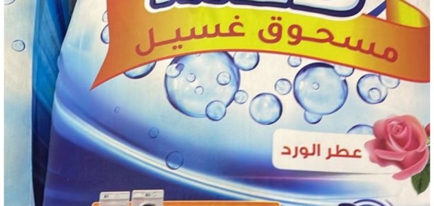 أسعار وعروض صابون غسيل الملابس في السعودية 2026 1 أسعار وعروض صابون غسيل الملابس في السعودية 2025