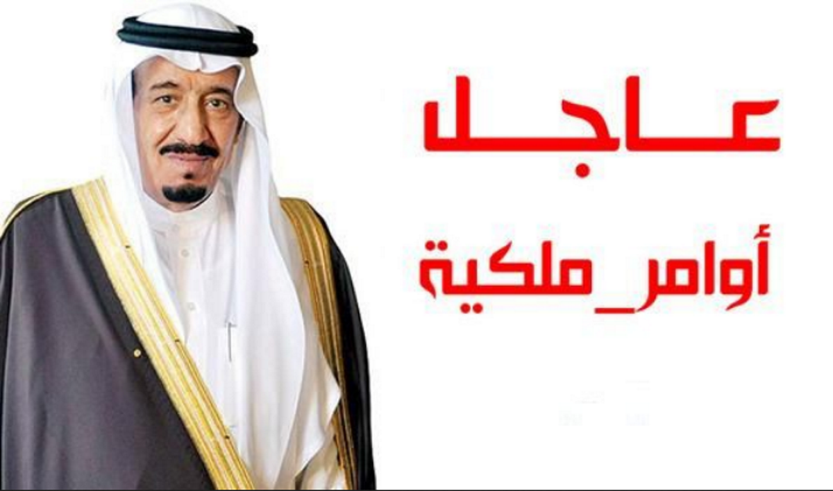 بقرار من خادم الحرمين الملك سلمان تعيين الشيخ وليد الشمسان والشيخ بدر التركي