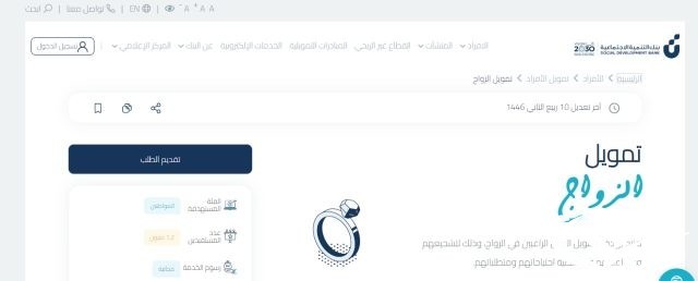 بنك التنمية الاجتماعية يعلن عن زيادة قرض الزواج بالمملكة السعودية.. وشروط الحصول عليه
