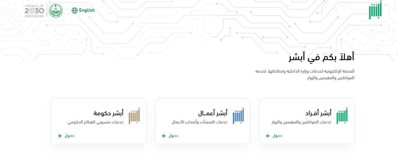 خطوات استبدال لوحات المركبات عبر "أبشر" 7 خطوات بسيطة لاستبدال لوحات المركبات عبر "أبشر"