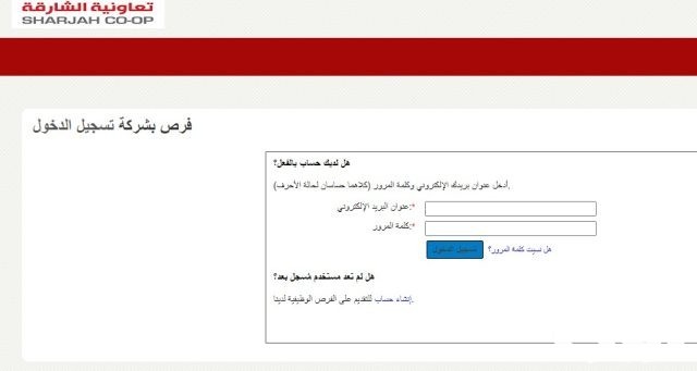 شروط التقديم على وظائف تعاونية الشارقة 2024