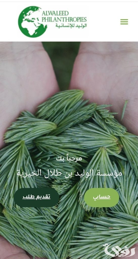 كيفية الحصول على وحدة سكنية من مؤسسة الوليد بن طلال 2024 حسب الشروط المطلوبة كيفية الحصول على وحدة سكنية من مؤسسة الوليد بن طلال 2024 حسب الشروط المطلوبة