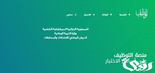 رابط نتائج مسابقة مشرف تربية 2024 ونائب مقتصد منصة التوظيف على أساس الاختبار رابط نتائج مسابقة مشرف تربية 2024 ونائب مقتصد منصة التوظيف على أساس الاختبار