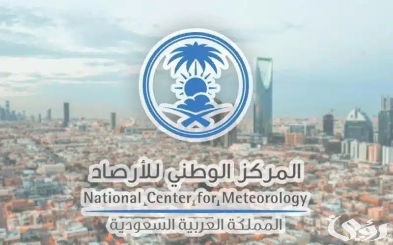 الأرصاد تصدر تنبيهات للتأهب والحذر من التقلبات الجوية