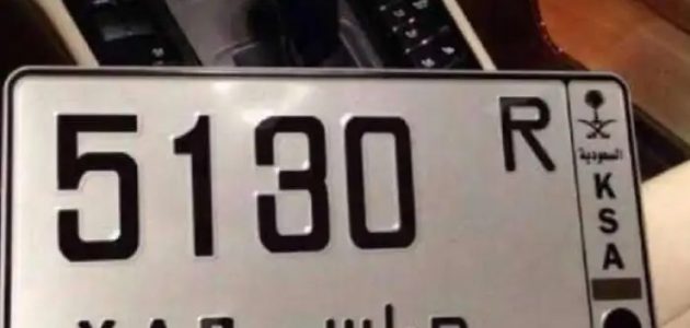 خطوات استبدال لوحات المركبات عبر "أبشر" 1 خطوات بسيطة لاستبدال لوحات المركبات عبر "أبشر"
