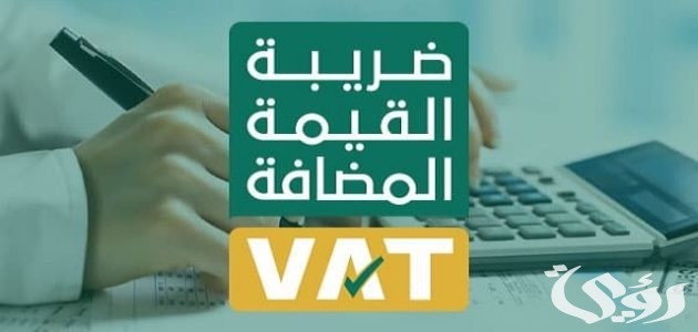 ماهي المؤسسات والخدمات المعفاة من ضريبة القيمة المضافة في المملكة العربية السعودية 1446 ماهي المؤسسات والخدمات المعفاة من ضريبة القيمة المضافة في المملكة العربية السعودية 1446