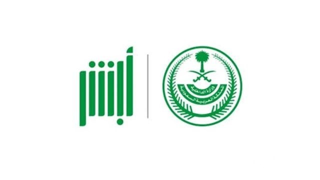لا تشيل هم الآن.. أسهل طريقة لـ حجز موعد في مرور الرياض عبر أبشر absher.sa