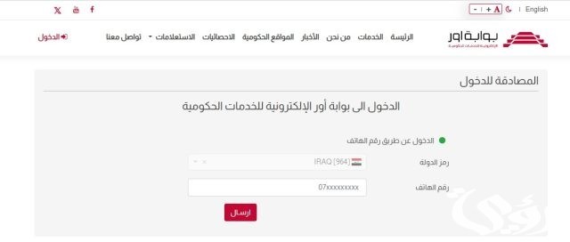 “هنا” رابط التسجيل في البطاقة التموينية بالعراق عبر منصة أور الإلكترونية وأهم الشروط المطلوبة