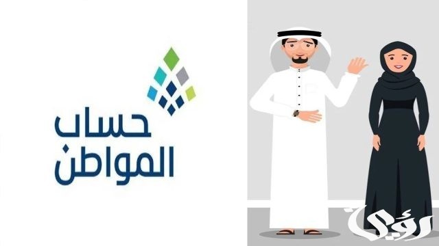 حساب المواطن يجيب.. يمكن للأرملة التسجيل في البرنامج كمستفيد رئيس ؟ حساب المواطن يجيب.. يمكن للأرملة التسجيل في البرنامج كمستفيد رئيس ؟