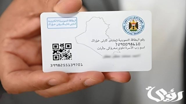 “هنا” رابط التسجيل في البطاقة التموينية بالعراق عبر منصة أور الإلكترونية وأهم الشروط المطلوبة