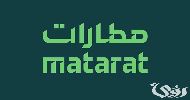 مطارات القابضة تعلن توقيع اتفاقية وزارة النقل والخدمات اللوجستية للاستفادة من “مسار واعد”
