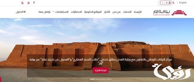 “هنا” رابط التسجيل في البطاقة التموينية بالعراق عبر منصة أور الإلكترونية وأهم الشروط المطلوبة