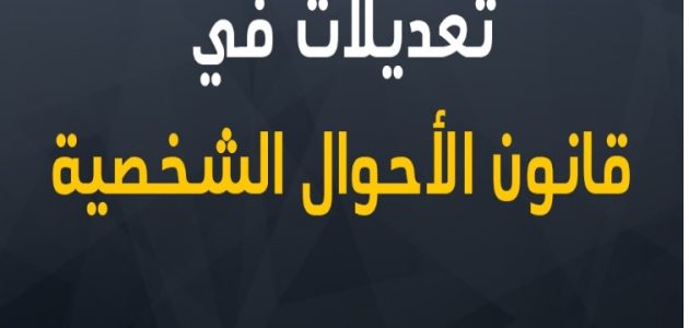 نظام الأحوال الشخصية السعودي الجديد PDF 2026 1 نظام الأحوال الشخصية الجديد PDF 2024