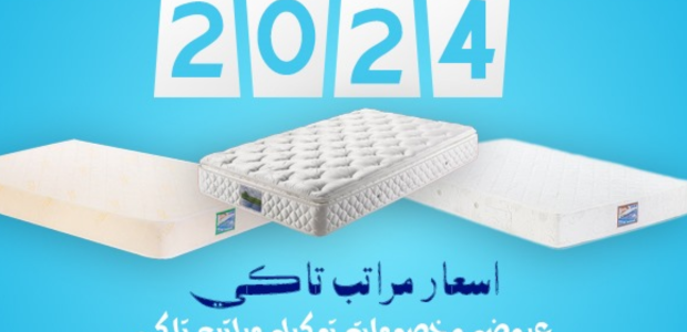 أسعار كتالوج مراتب تاكي في مصر 2026 وأهم العيوب والمميزات 1 أسعار كتالوج مراتب تاكي في مصر 2025 مع العيوب و المميزات