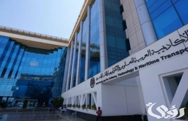 مصاريف و تنسيق جميع كليات الأكاديمية البحرية للعام الجديد 2026 مصاريف و تنسيق جميع كليات الأكاديمية البحرية للعام الجديد 2026