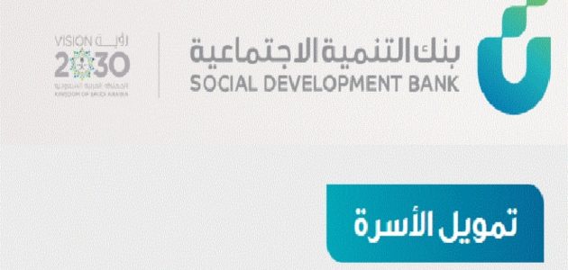 هل صحيح خبر ايداع 100 الف ريال في حسابك البنكي بدون رسوم إدارية من بنك التنمية الاجتماعية ؟ 1 ايداع 100 الف ريال في حسابك البنكي بدون رسوم إدارية من بنك التنمية الاجتماعية “قرض الأسرة الجديد”