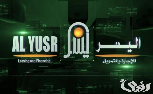 استلم تمويلك بقيمة تمويلية كبيرة لو متقاعد .. قرض فوري من اليسر لكي ييسر لك حياتك وسد متعثراتك الصعبة استلم تمويلك بقيمة تمويلية كبيرة لو متقاعد .. قرض فوري من اليسر لكي ييسر لك حياتك وسد متعثراتك الصعبة