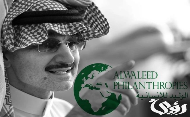 كيفية الحصول على وحدة سكنية من مؤسسة الوليد بن طلال 2024 حسب الشروط المطلوبة كيفية الحصول على وحدة سكنية من مؤسسة الوليد بن طلال 2024 حسب الشروط المطلوبة