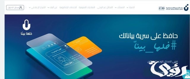 شروط تمويل الاسرة من بنك التنمية الاجتماعية 1446 في المملكة