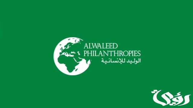 كيفية الحصول على وحدة سكنية من مؤسسة الوليد بن طلال 2024 حسب الشروط المطلوبة كيفية الحصول على وحدة سكنية من مؤسسة الوليد بن طلال 2024 حسب الشروط المطلوبة