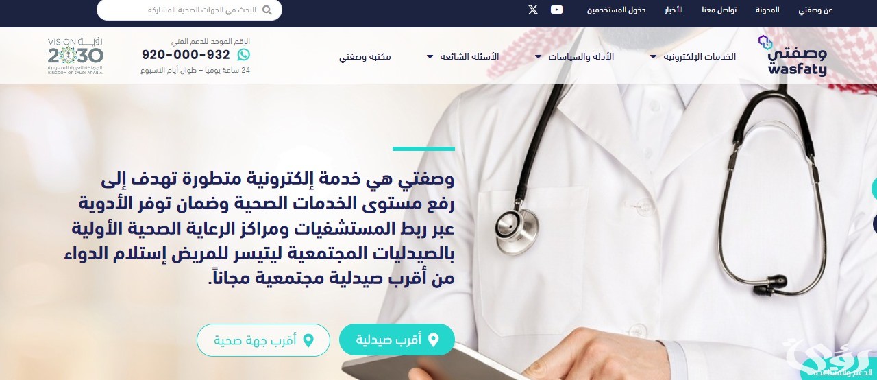 هل سيتم إيقاف خدمة "وصفتي"؟ 7 لا صحة لما تردّد عن إيقاف خدمة "وصفتي"