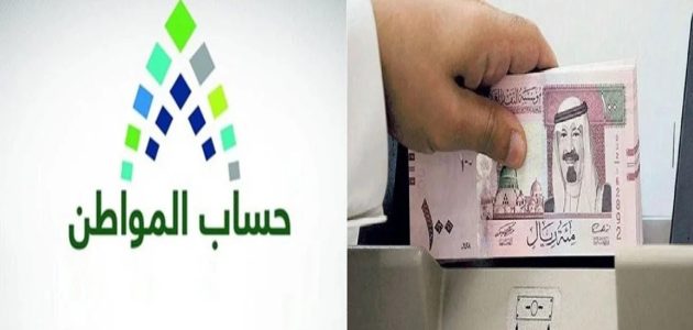 مواعيد صرف حساب المواطن بالهجري والميلادي 1447 / 2026 1 مواعيد صرف حساب المواطن بالهجري والميلادي 1446 / 2024