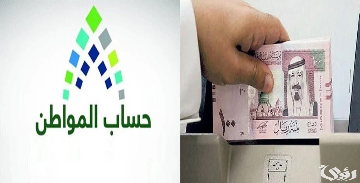 مواعيد صرف حساب المواطن بالهجري والميلادي 1447 / 2026