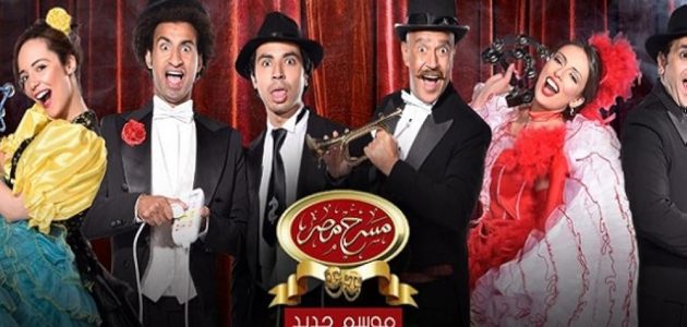 أسعار تذكرة و أرقام حجز تذاكر مسرح مصر 2026 1 سعر تذكرة و أرقام حجز تذاكر مسرح مصر 2025