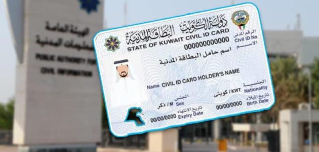 خطوات دفع رسوم إصدار وتجديد البطاقة المدنية في الكويت 1 طريقة دفع رسوم إصدار وتجديد البطاقة المدنية في الكويت