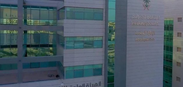 "الهيئة العامة للزكاة" تحدد تفاصيل نظام ضريبة التصرفات العقارية في السعودية 1 الهيئة العامة للزكاة والضريبة والدخل توضح تفاصيل نظام ضريبة التصرفات العقارية 2024 في السعودية