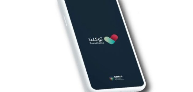 ماذا تعني رسالة الرجاء ابراز تطبيق توكلنا قبل الدخول 1 معنى رسالة الرجاء ابراز تطبيق توكلنا قبل الدخول