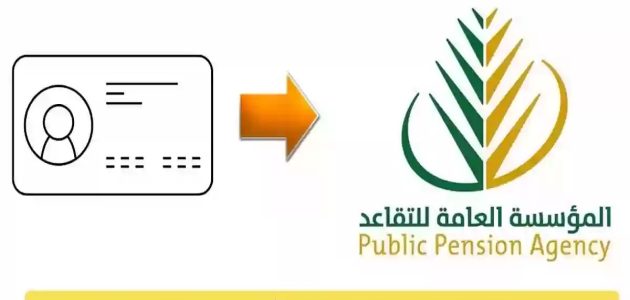 خطوات استخراج بطاقة التقاعد الإلكترونية في السعودية 1447 1 خطوات استخراج بطاقة التقاعد الإلكترونية في السعودية 1446 وأهم مميزاتها